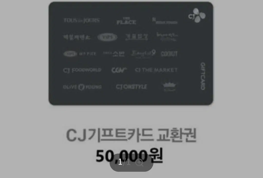 cj기프트카드 교환권 100만원 팝니다